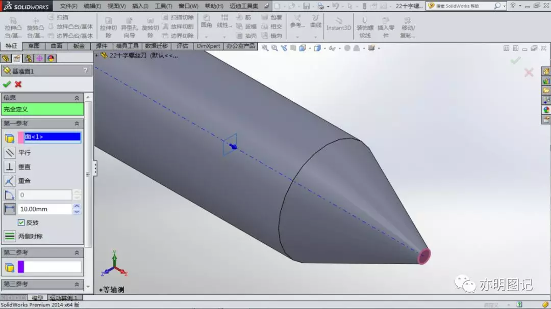 分享SolidWorks绘制十字螺丝刀的过程，看最后的切除还可以使用什么方法的图14