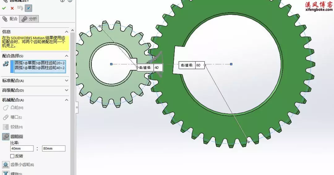 SolidWorks大神教你齿轮的配合【转载】的图5