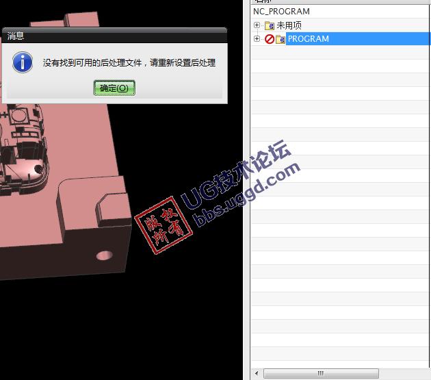 UG后处理程序时报错的解决方法！的图2