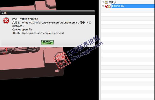 UG后处理程序时报错的解决方法！的图1