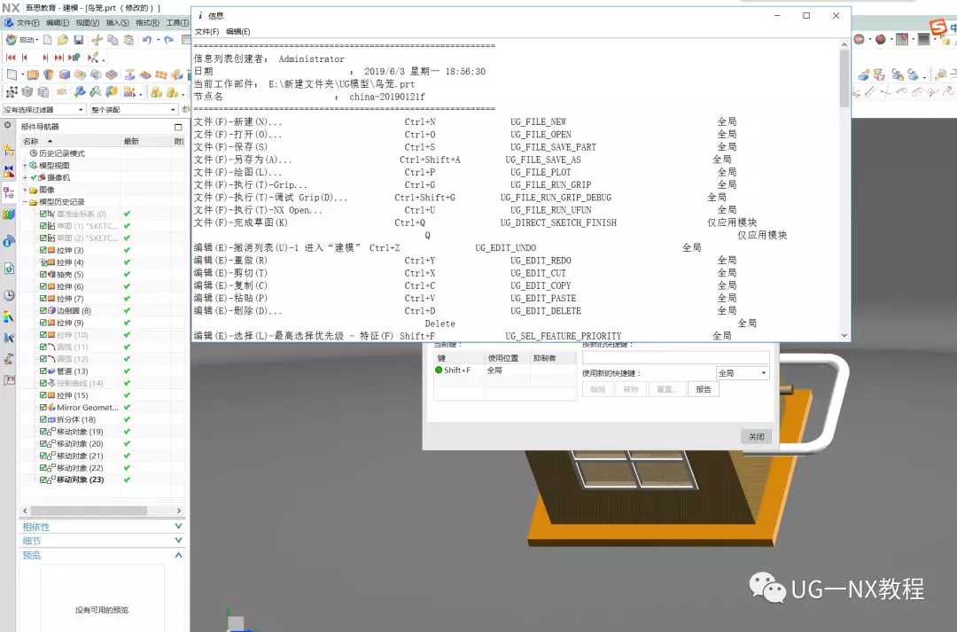 UG NX自己设置的快捷键忘记怎么查看？的图4