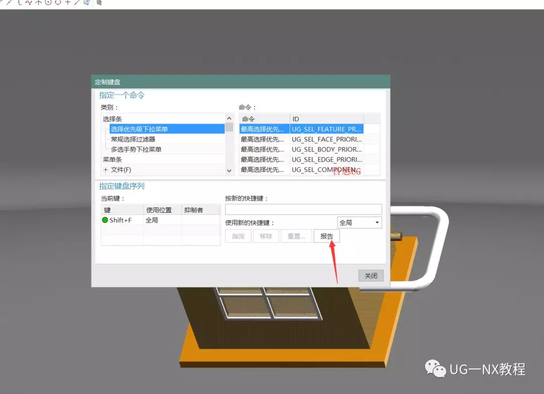 UG NX自己设置的快捷键忘记怎么查看？的图3