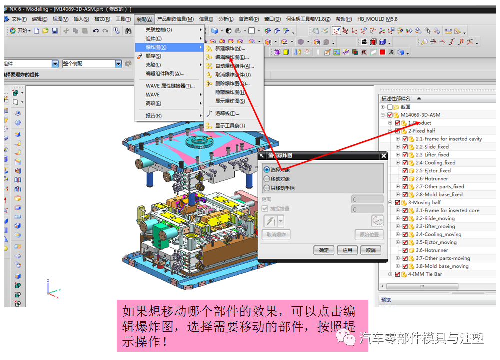 技巧分享 & UG爆炸图怎么制做的图4