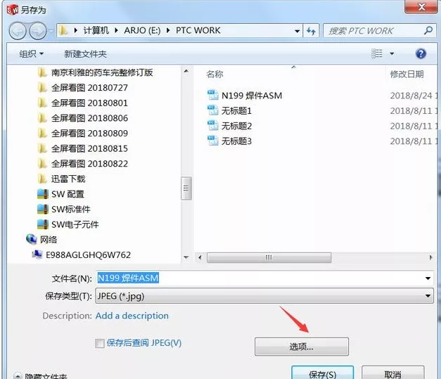 SolidWorks 如何输出高质量的图片？的图4