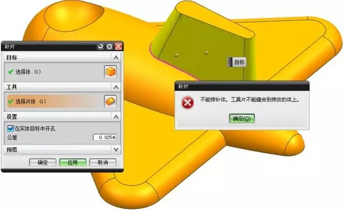 UG教程飞机“补片”指令的正确运用的图6