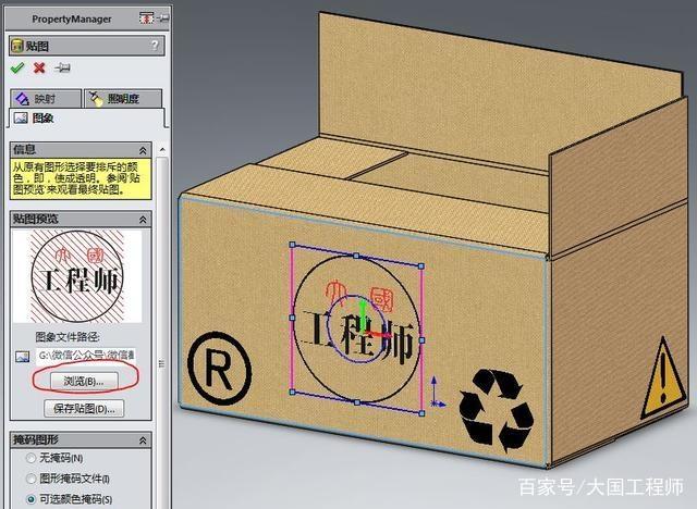 用SolidWorks钣金工具画的纸箱的图21