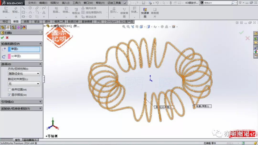 分享用SolidWorks绘制的螺旋手环，使用套合曲线快速生成路径草图的图9