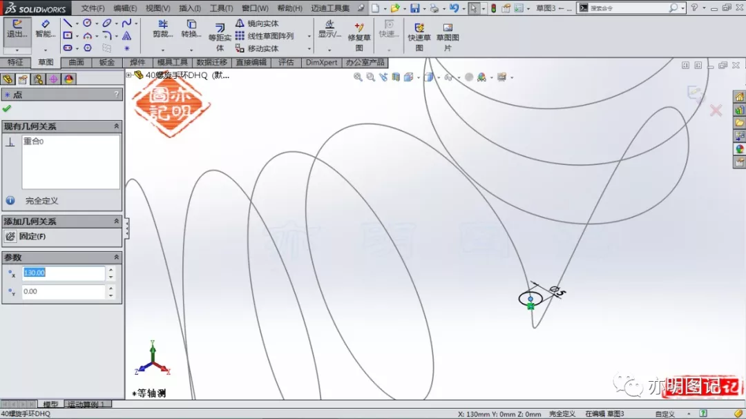 分享用SolidWorks绘制的螺旋手环，使用套合曲线快速生成路径草图的图8