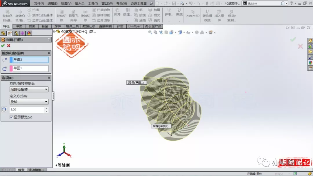 分享用SolidWorks绘制的螺旋手环，使用套合曲线快速生成路径草图的图4