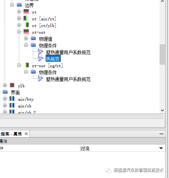 基于STAR-CCM+电池热管理仿真中交界面interface处理的图6