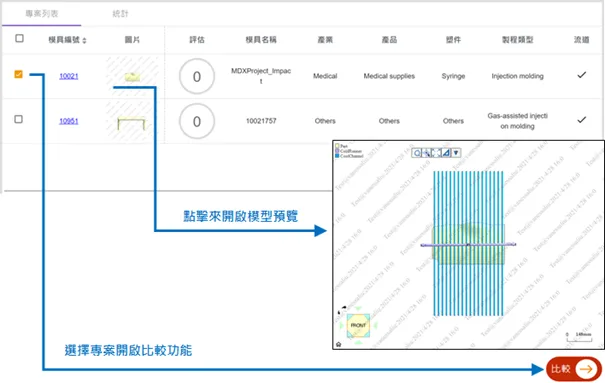 Moldex3D iSLM模流分析之知识库专案筛选的图3