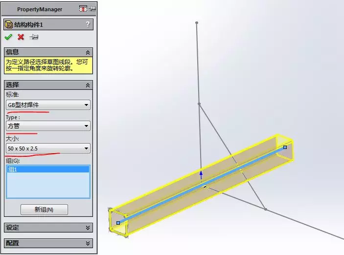 用SolidWorks焊件工具画的方管的图2