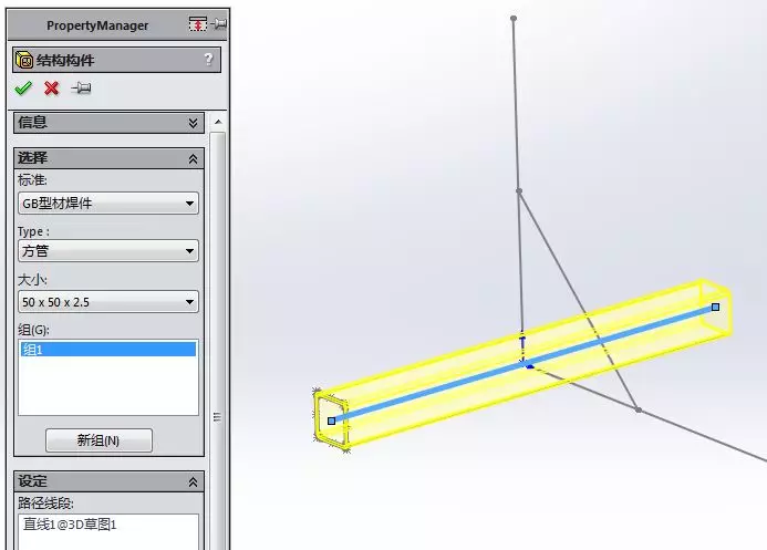 用SolidWorks焊件工具画的方管的图6