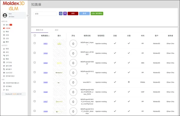 Moldex3D iSLM模流分析之知识库专案筛选的图2