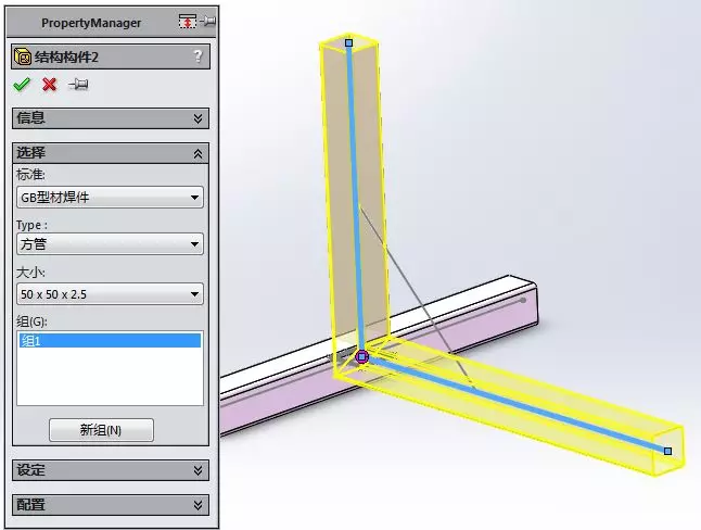 用SolidWorks焊件工具画的方管的图3