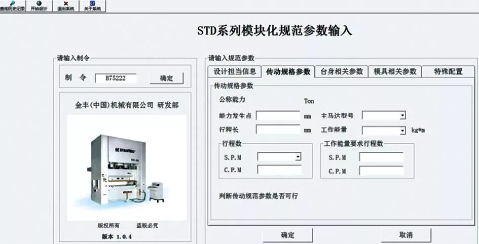 压力机参数化自动设计方法的开发的图7