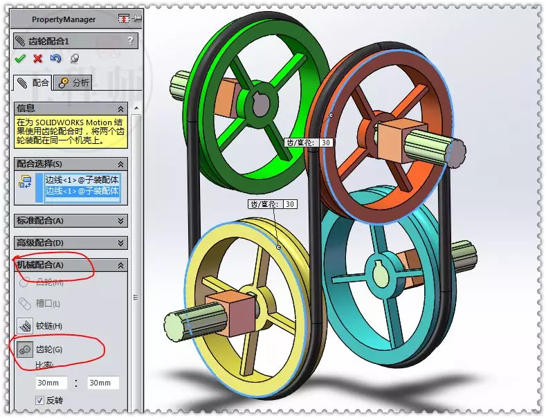 用SolidWorks画一个四轮循环带轮的图20