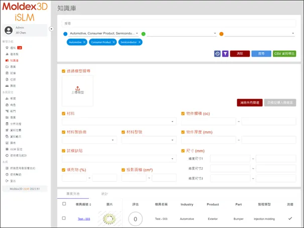 Moldex3D iSLM模流分析之知识库专案筛选的图1