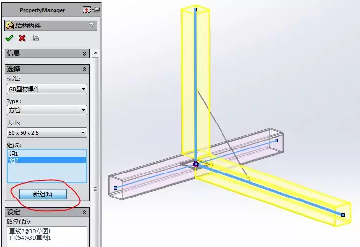 用SolidWorks焊件工具画的方管的图7