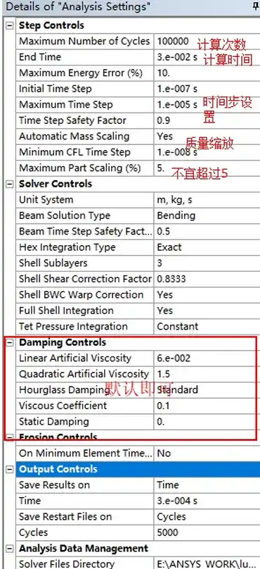 LS-DYNA Export显示动力学使用的图5