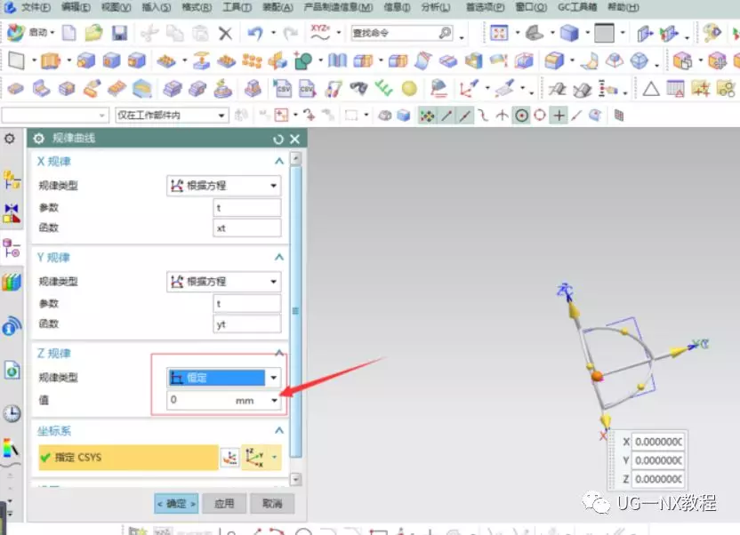 UG NX正弦规律曲线的创建方法的图5