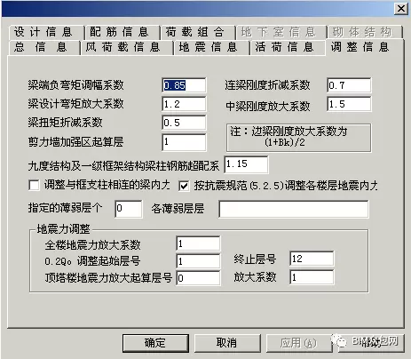 PKPM参数设置的图7