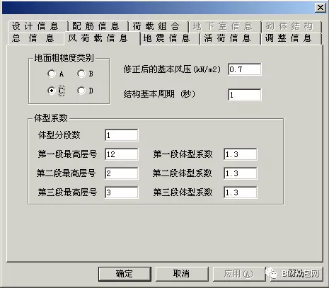 PKPM参数设置的图3