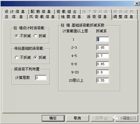 PKPM参数设置的图5