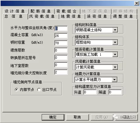 PKPM参数设置的图1