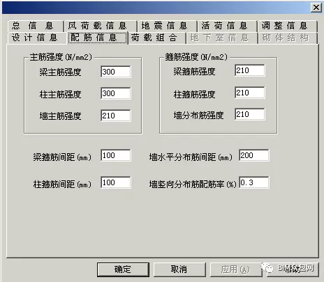 PKPM参数设置的图9