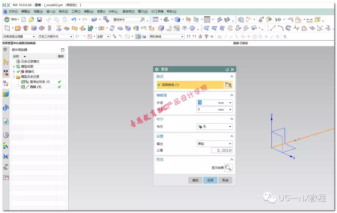 UG NX软管建模方法和技巧的图2