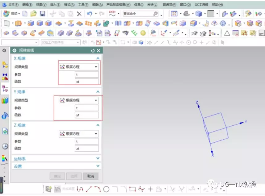 UG NX正弦规律曲线的创建方法的图4