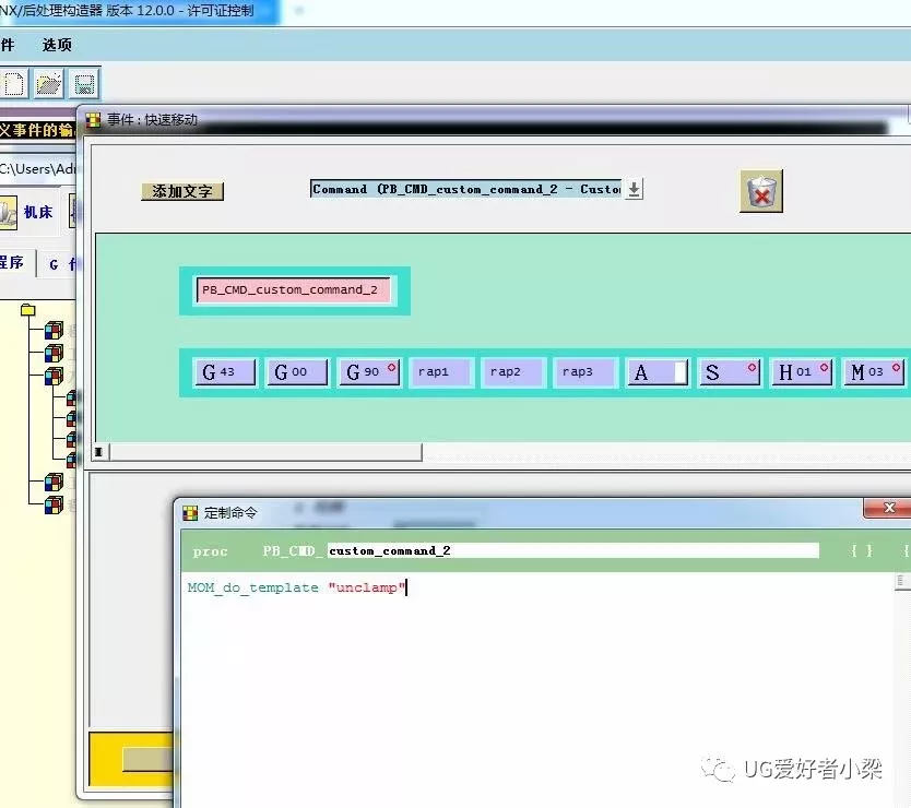 UG后处理之利用预读功能判断输出M10/M11锁松轴指令的图7