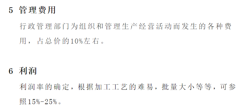 浅谈：钣金相关加工工艺总结及成本核算的图28