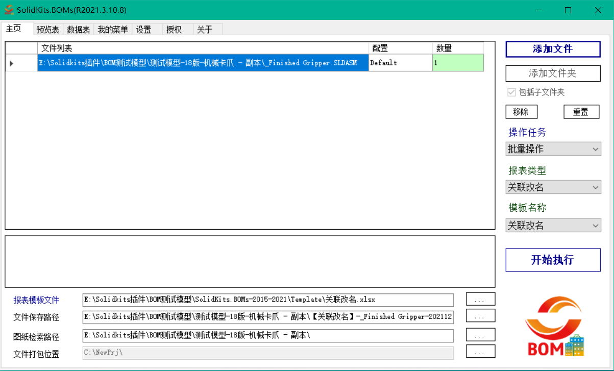 SOLIDWORKS批量改名插件功能介绍以及使用方法的图1