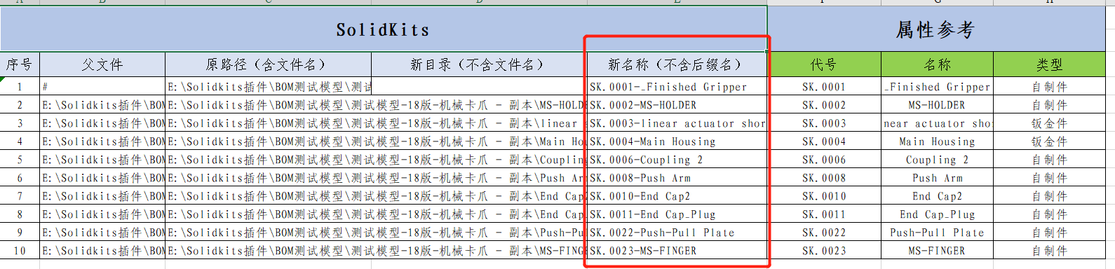 SOLIDWORKS批量改名插件功能介绍以及使用方法的图2