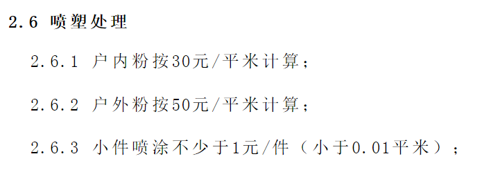 浅谈：钣金相关加工工艺总结及成本核算的图26