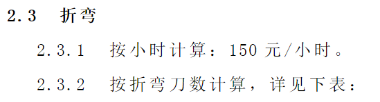 浅谈：钣金相关加工工艺总结及成本核算的图23