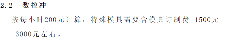 浅谈：钣金相关加工工艺总结及成本核算的图22