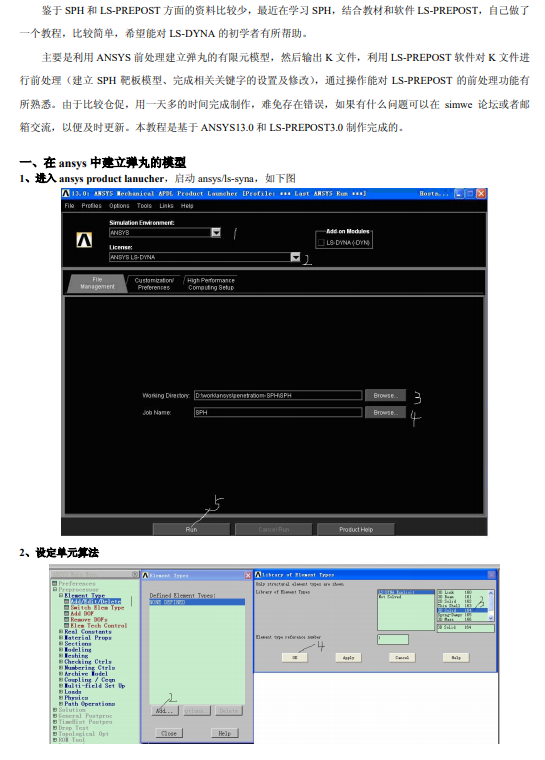 弹丸侵彻 SPH 靶板的教程的图1