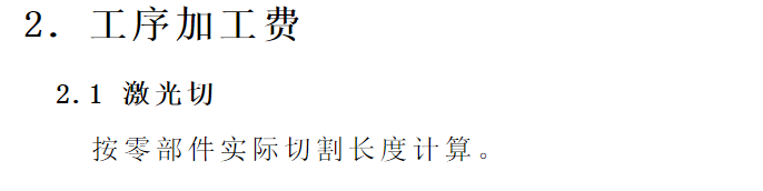 浅谈：钣金相关加工工艺总结及成本核算的图20