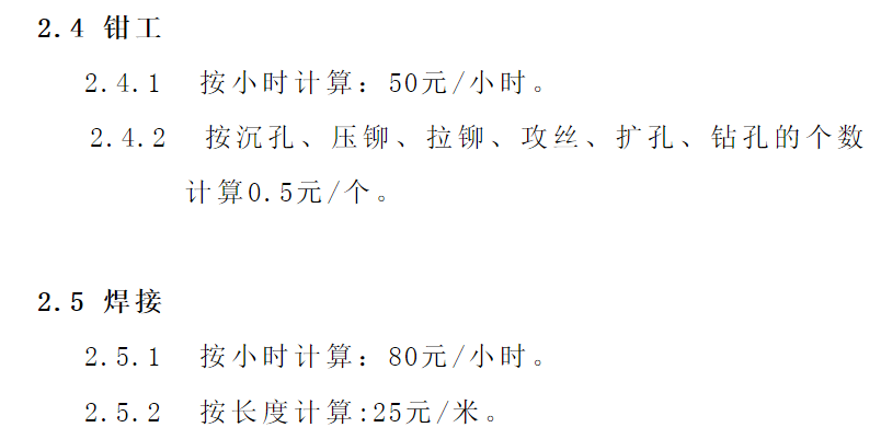 浅谈：钣金相关加工工艺总结及成本核算的图25