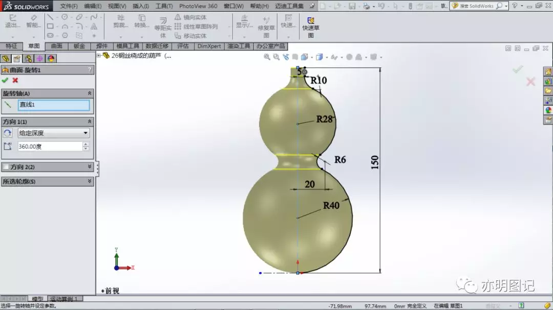 分享用SolidWorks绘制的葫芦模型，要先做出螺旋线的路径再进行扫描的图3