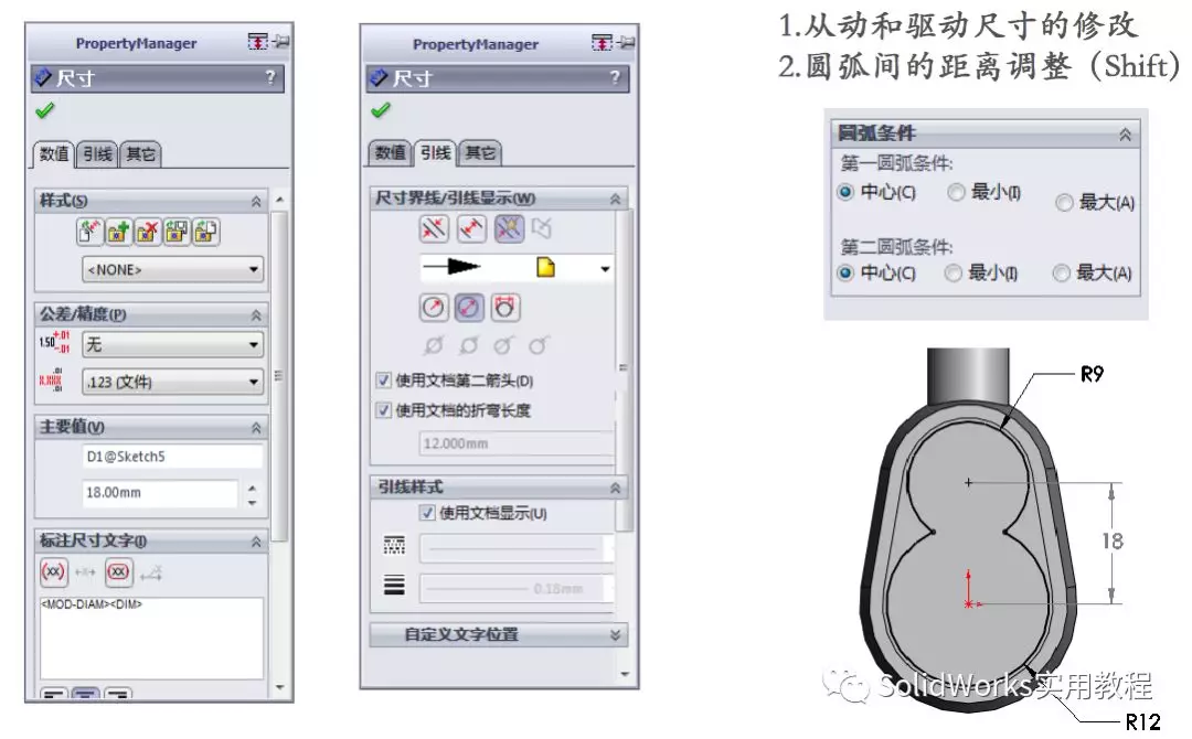 Solidworks铸件与锻造件建模的图7