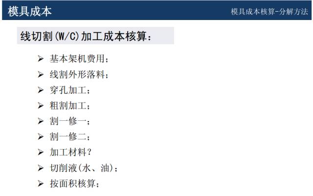 模具价格怎么谈判？来学一学成本核算以及报价技巧的图21