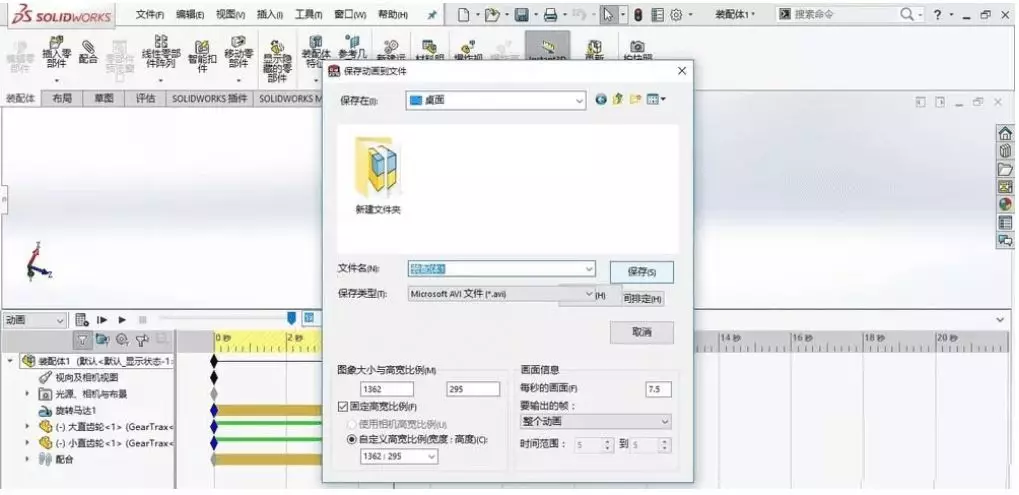 SolidWorks如何制作两个齿轮啮合动画?的图10