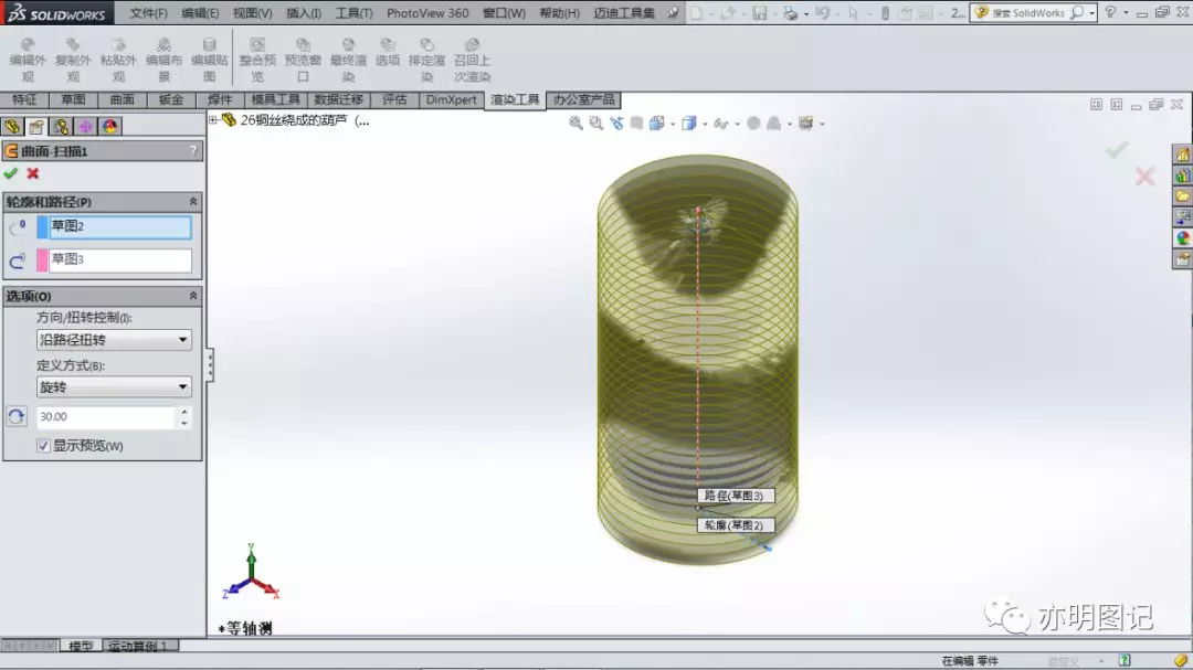 分享用SolidWorks绘制的葫芦模型，要先做出螺旋线的路径再进行扫描的图8