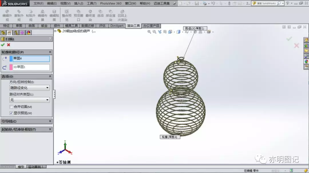 分享用SolidWorks绘制的葫芦模型，要先做出螺旋线的路径再进行扫描的图15