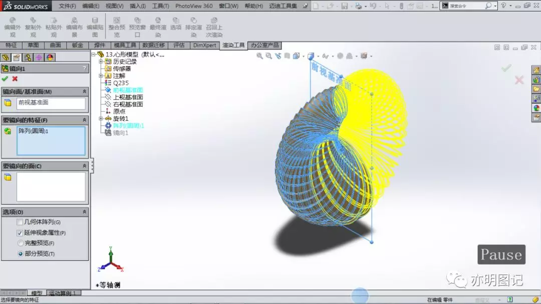 分享3d心形模型绘制过程，教你怎么做出这不一样的阵列效果的图6