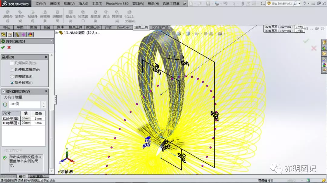 用SolidWorks绘制的涡状模型，建模操作十分简单，只需旋转凸台+阵列就能完成的图6